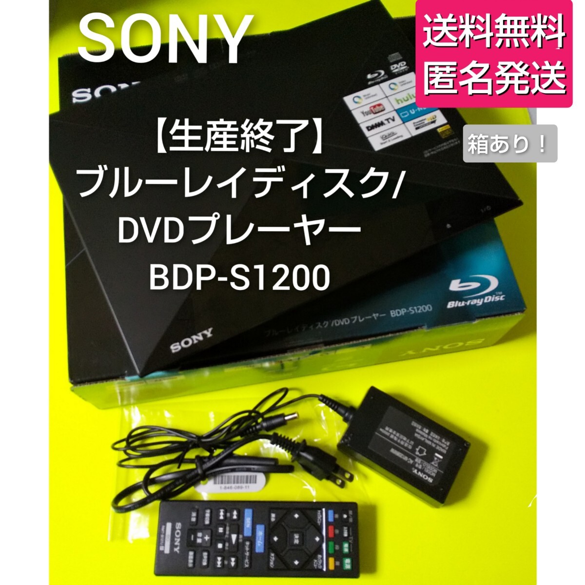 【生産終了】SONY★ブルーレイディスク/DVDプレーヤー BDP-S1200★中古品