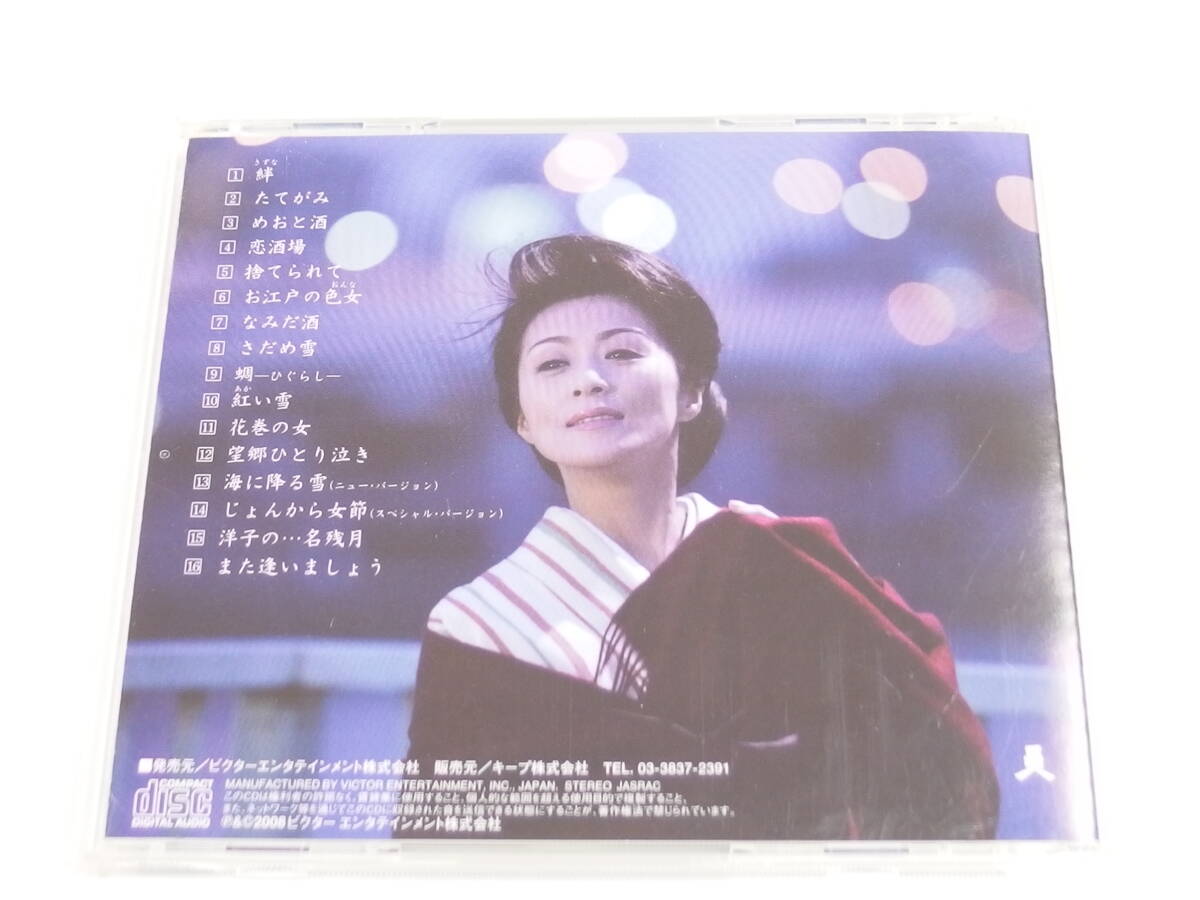 CD / 長山洋子全曲集 ～絆～ / 『M24』 / 中古_画像2