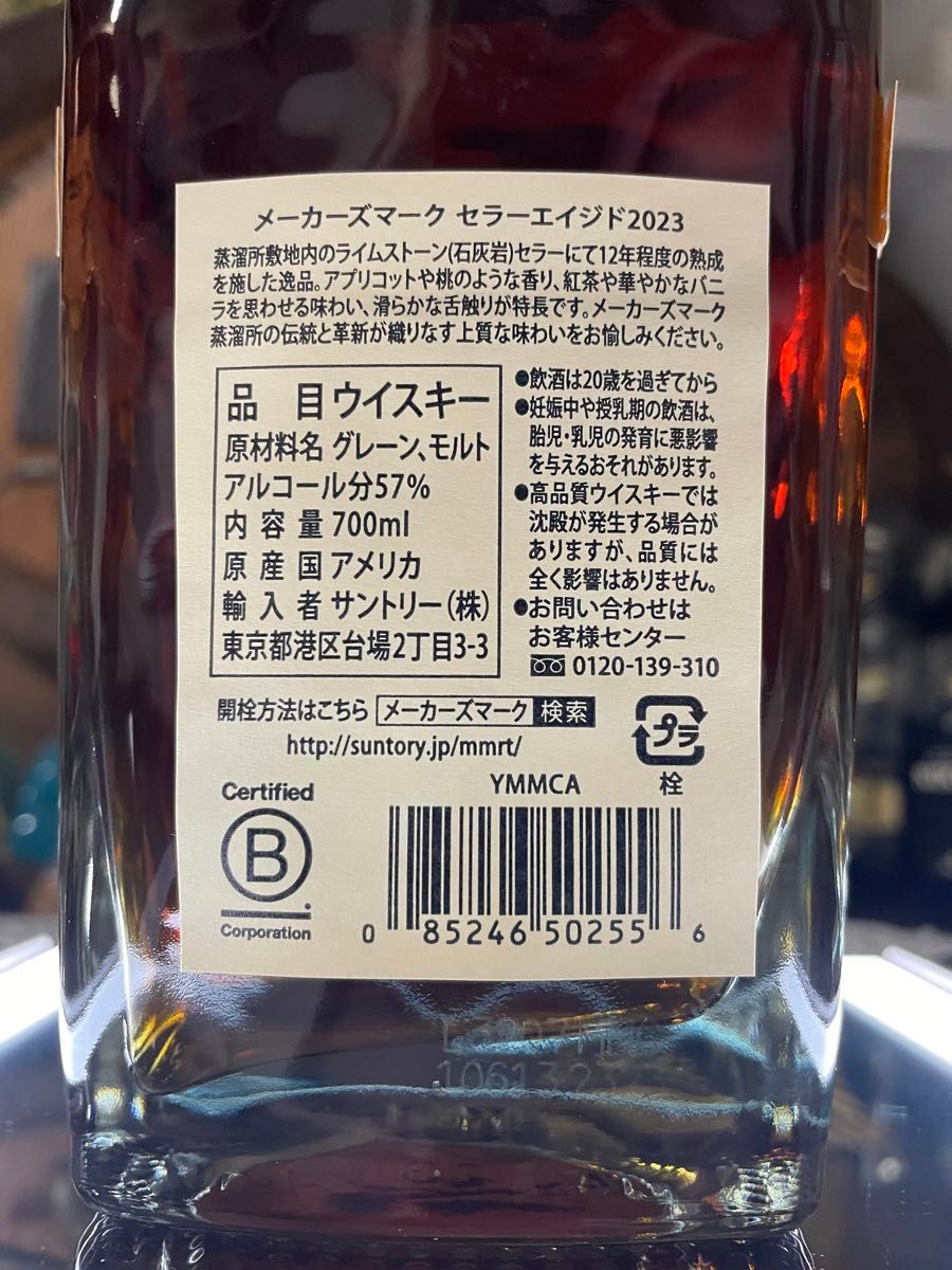 【メーカーズマーク最年長熟成11年+!!】セラーエイジド 2023 バッチ 700ml 57.85% 限定品