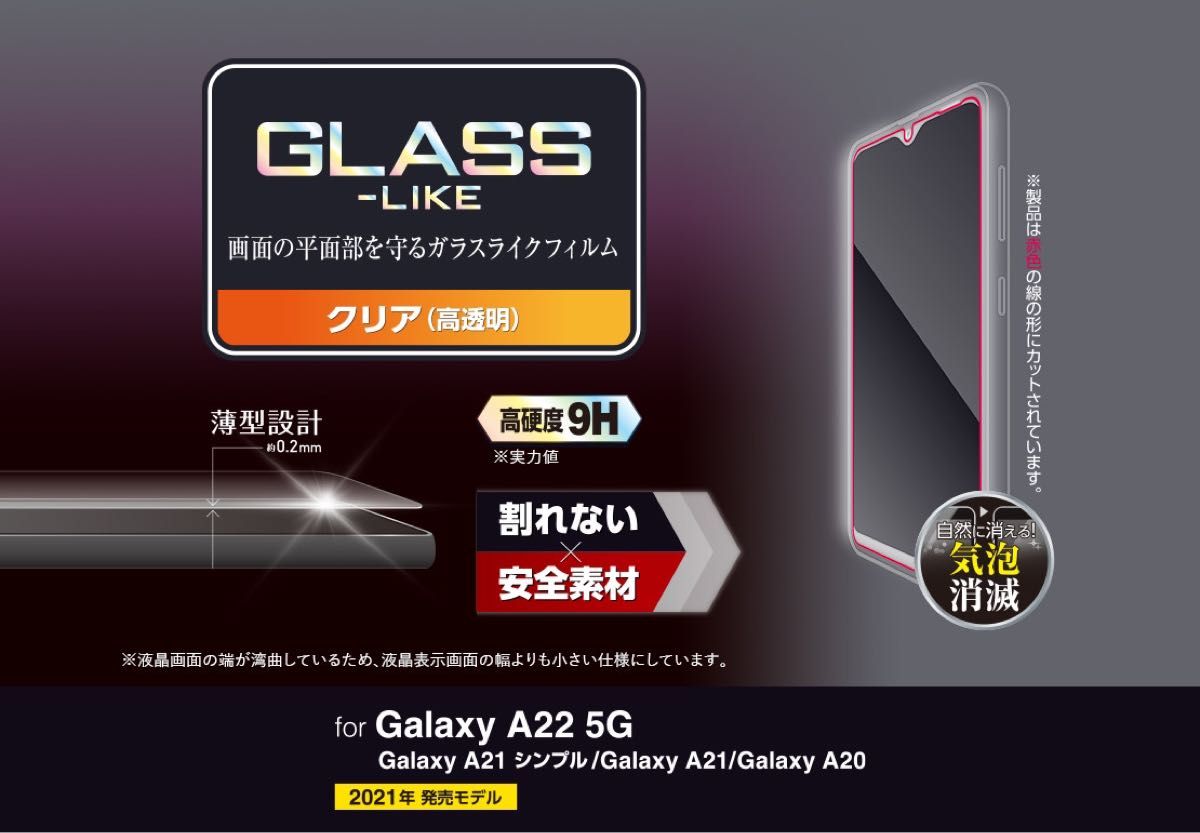 ２個 Galaxy A22 5G (SC-56B) A21 シンプル A21 A20 用ガラスライク フィルム 薄型941