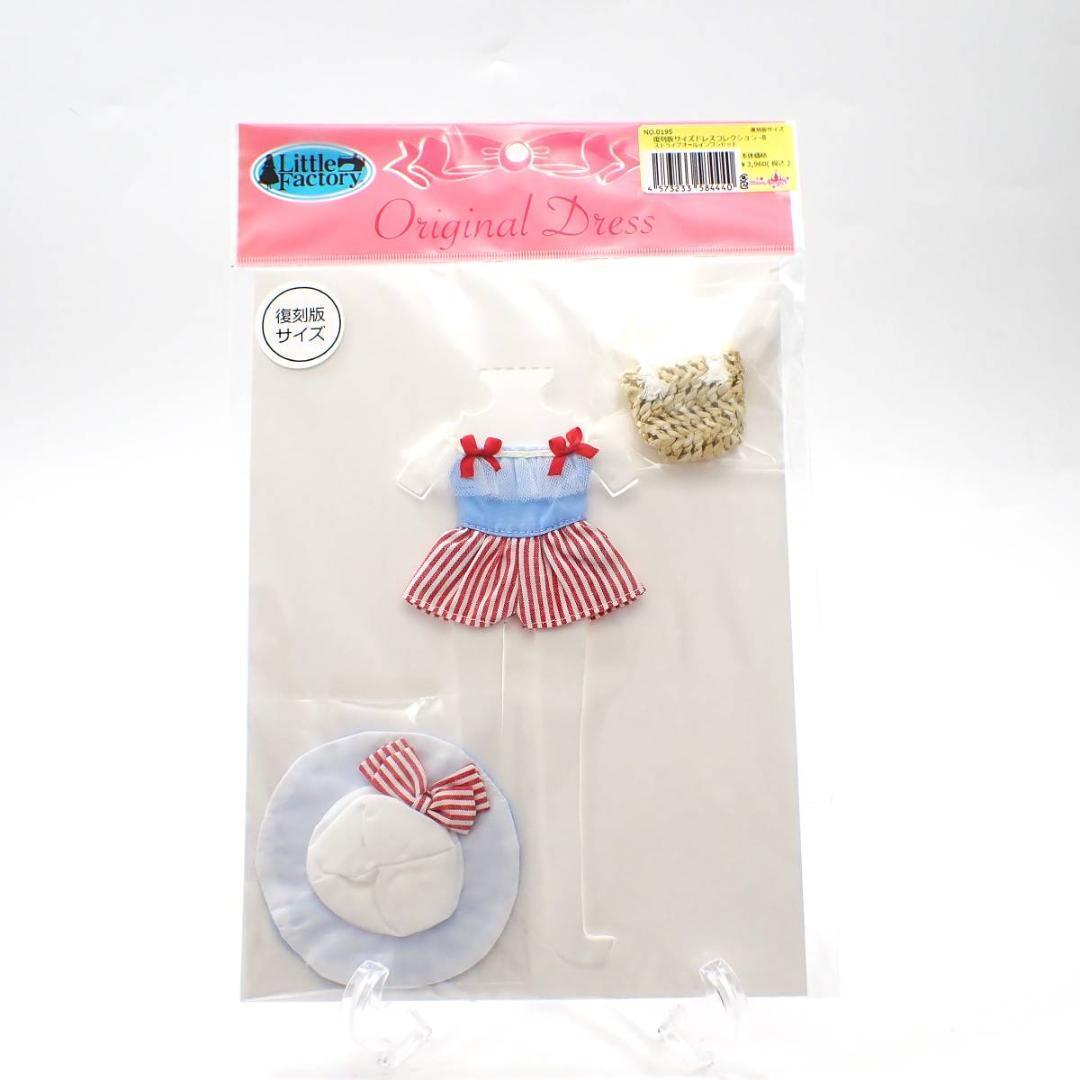 リカちゃんキャッスル☆ドレス お人形 ドール アウトフィット 復刻版サイズ LICCA CASTLE 1590