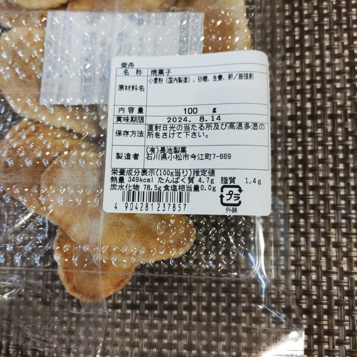 加賀の味 長池「柴舟」100g × 2袋