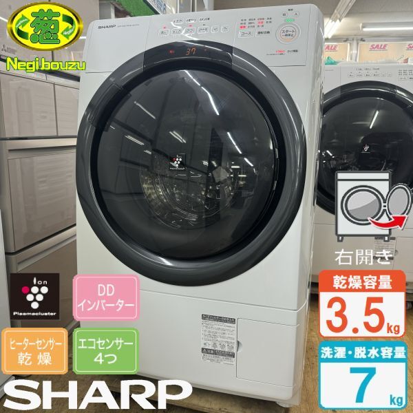 極上美品【 SHARP 】シャープ 洗濯7.0㎏/乾燥3.5㎏ ドラム式洗濯乾燥機 奥行スリム マンションにもちょうどいい、コンパクトタイプ ES-S7G_画像1