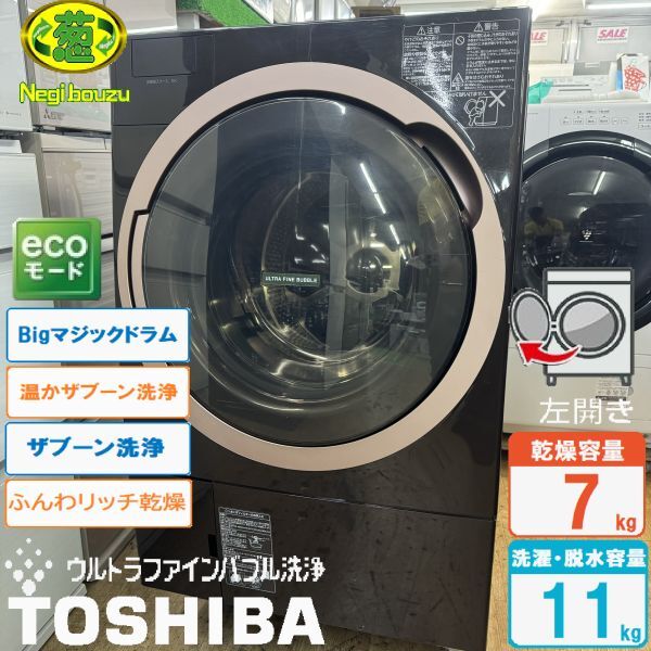  beautiful goods [ TOSHIBA ] Toshiba laundry 11.0./ dry 7.0. drum type washing machine glass touch panel hot water Ultra fine Bubble washing TW-117X6L