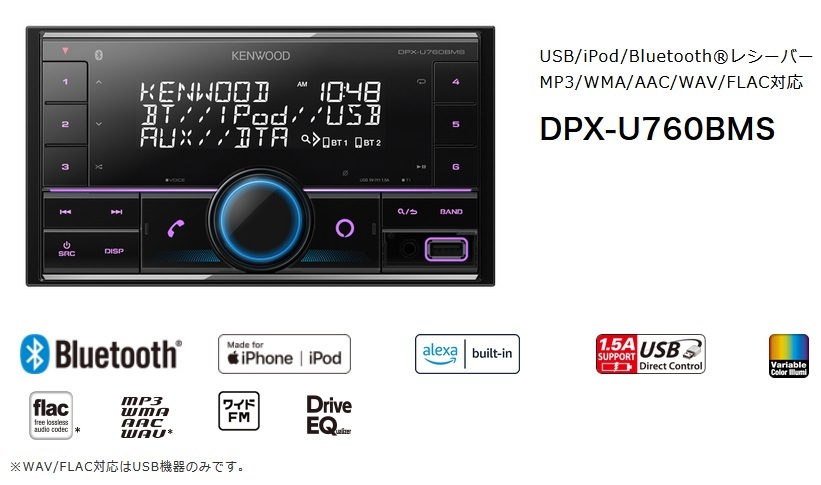  Kenwood DPX-U760BMS 2DIN audio USB/iPod/Bluetooth receiver MP3/WMA/AAC/WAV/FLAC correspondence areksa installing 50Wx4 amplifier DPX-U760-BMS