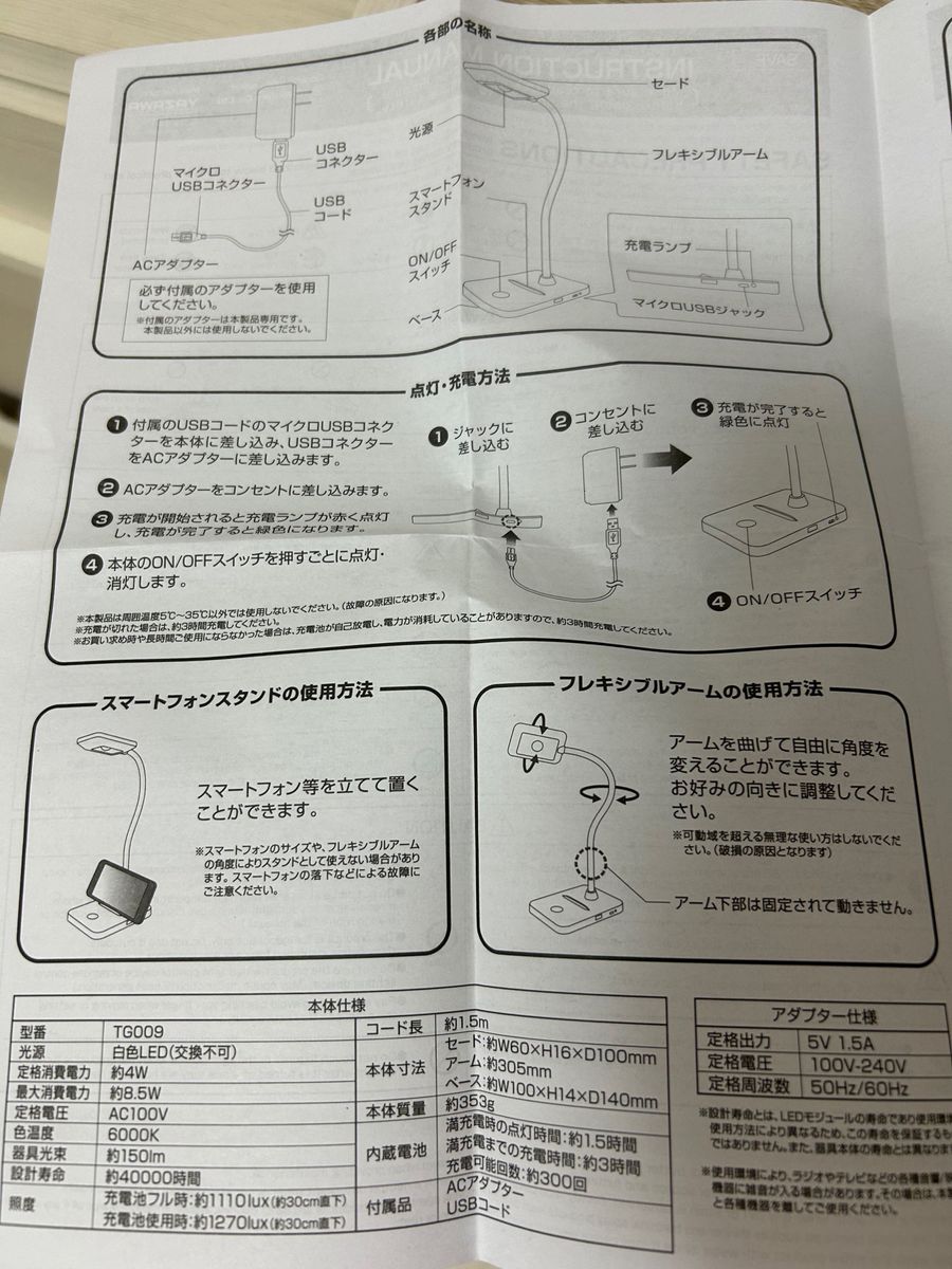 LEDスタンドライト(TOYODA GOSEI)