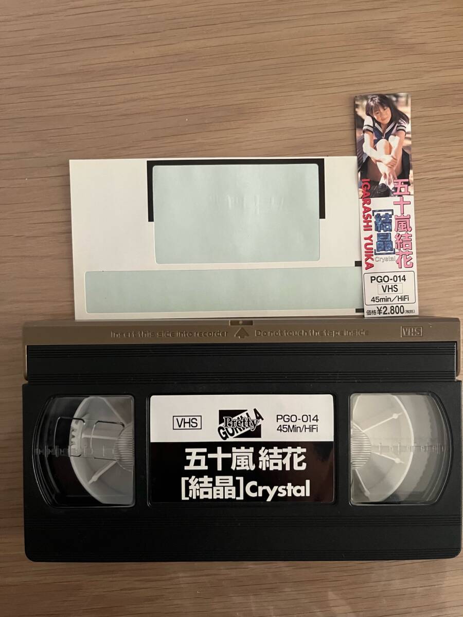 VHSイメージビデオ 五十嵐結花「結晶 crystal」 桜桃書房 1998年制作 収録45分 の画像4