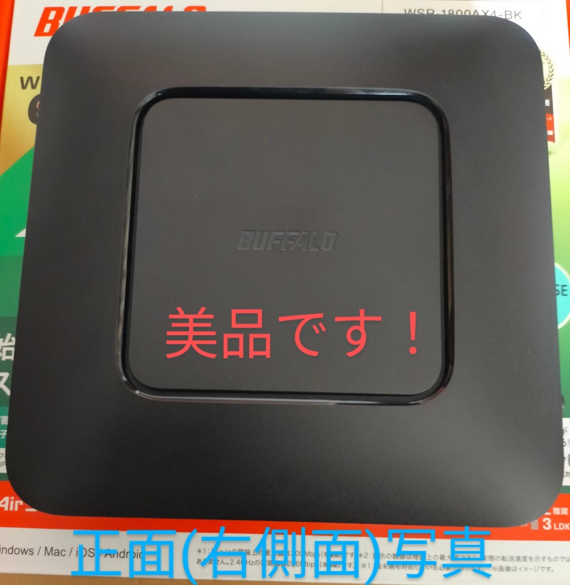 美品！動作OK！ BUFFALO WSR-1800AX4S-BK Wi-Fi６無線LANルーター AX1800 11ax 1201+573Mbps 中継機能 無線引っ越し機能 即決！送料無料！_画像4