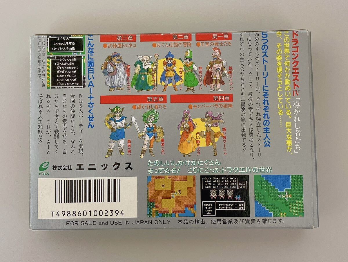 ドラゴンクエストⅣ 箱・説明書のみ ファミリーコンピュータ エニックス_画像2