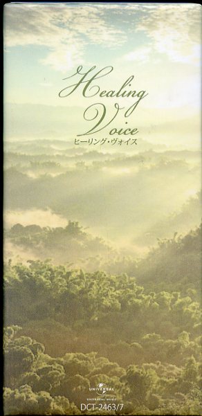 Healing Voice ヒーリング・ヴォイス CD5枚組 解説書付 ショップジャパン_画像3