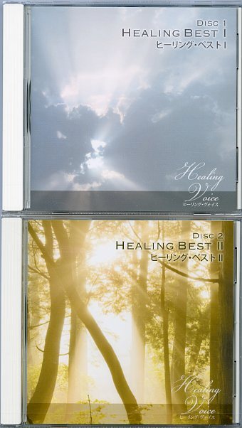 Healing Voice исцеление * voice CD5 листов комплект инструкция есть магазин Japan 