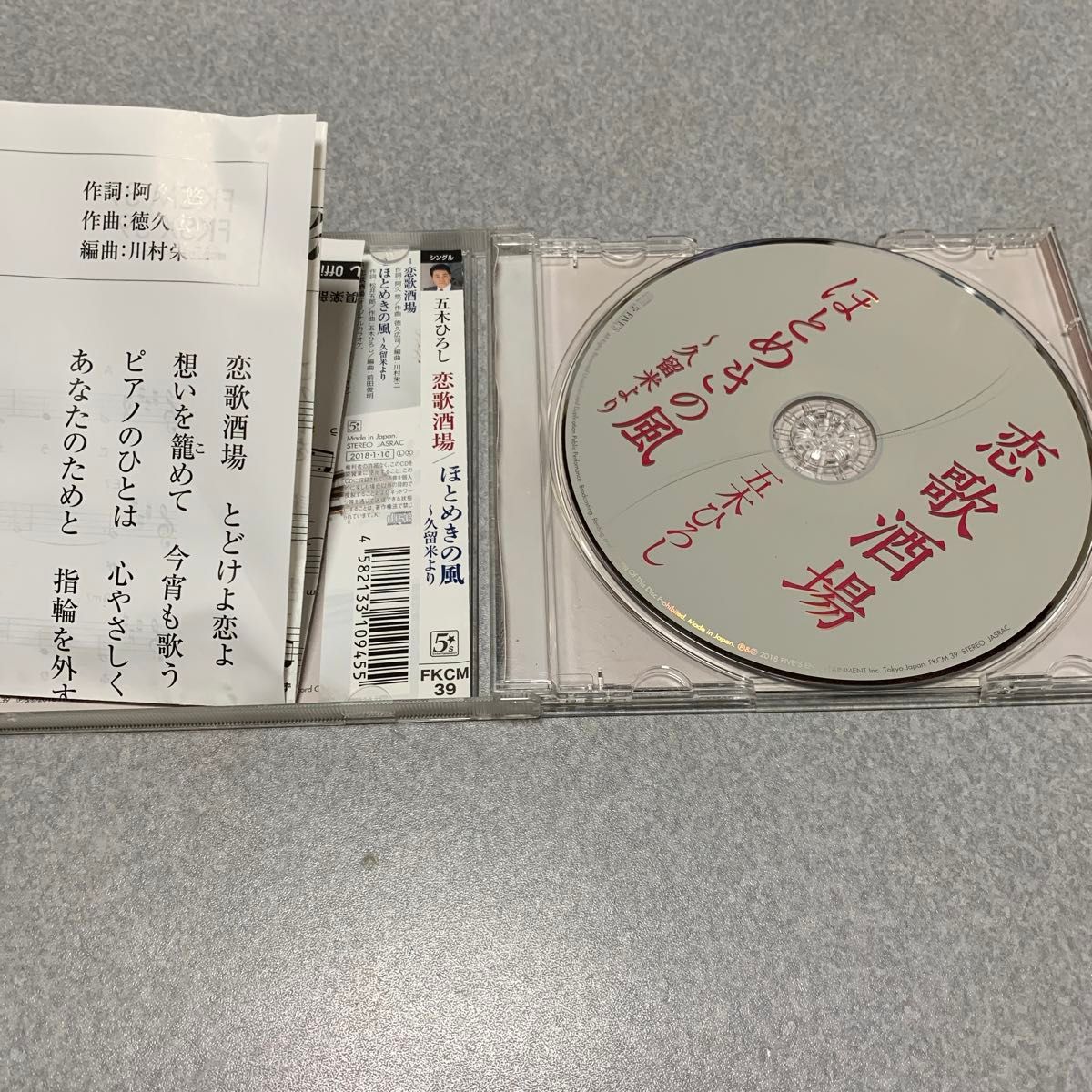 【合わせ買い不可】 恋歌酒場/ほとめきの風 CD 五木ひろし