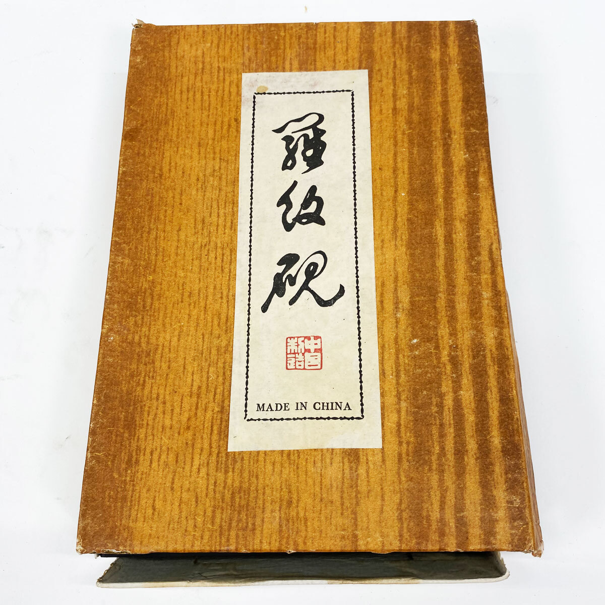 硯 すずり 羅紋硯 1490g 約21cm 中国製 書道 書道用具 現状品 中古品 nn0101 096
