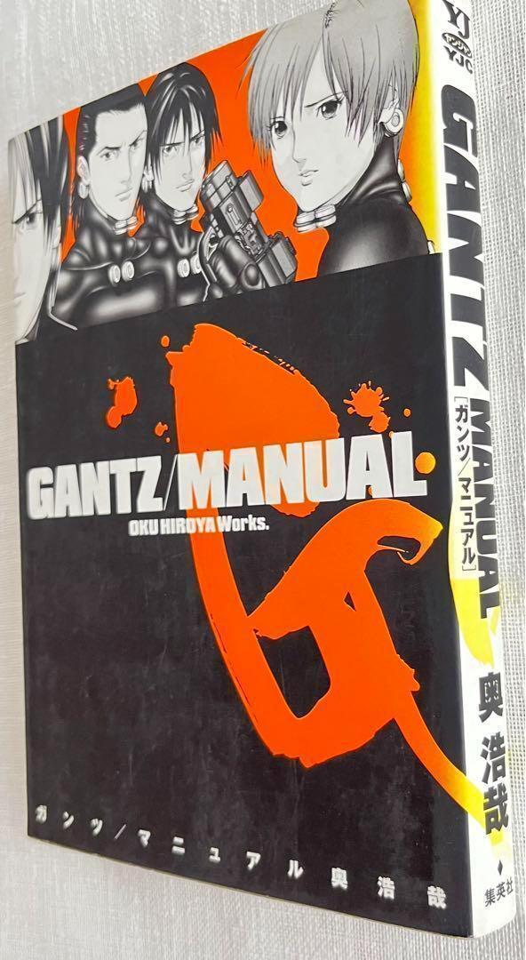 Gantz manual ガンツ 公式ガイドブック マニュアル 奥浩哉_画像2