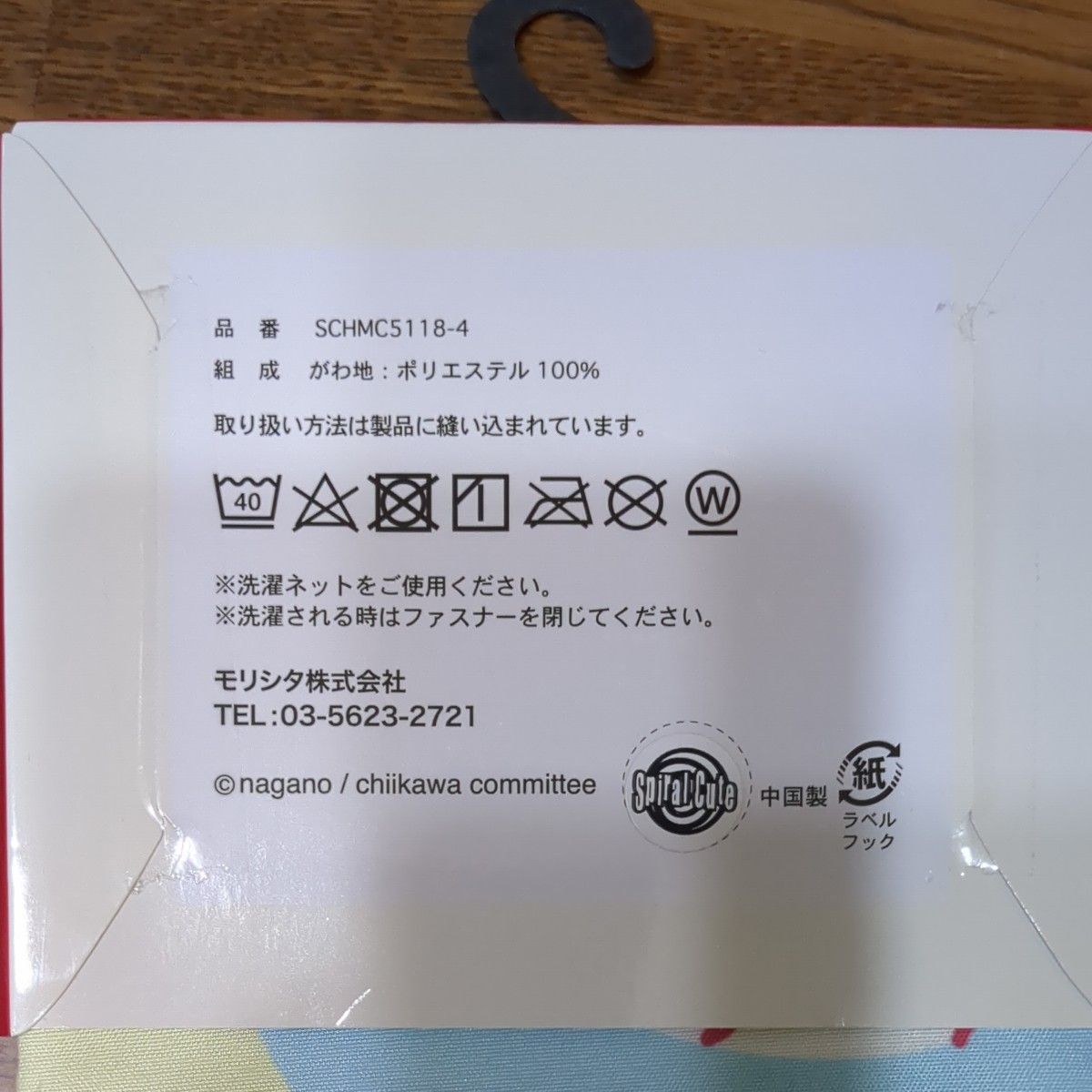 しまむら　ちいかわ　枕カバー　モモンガと古本屋