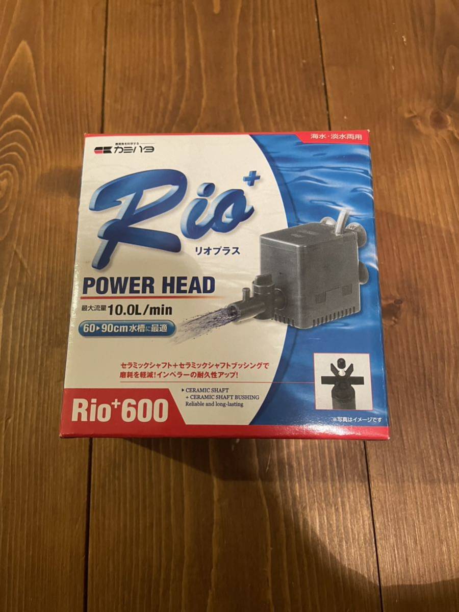 カミハタ　Rio+600 水中ポンプ 新品未使用
