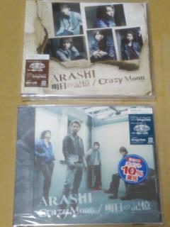 嵐　CD　明日の記憶 / Crazy Moon〜キミ・ハ・ムテキ〜 初回限定盤1、2　セット　ジャニーズ　【新品未開封】_画像1