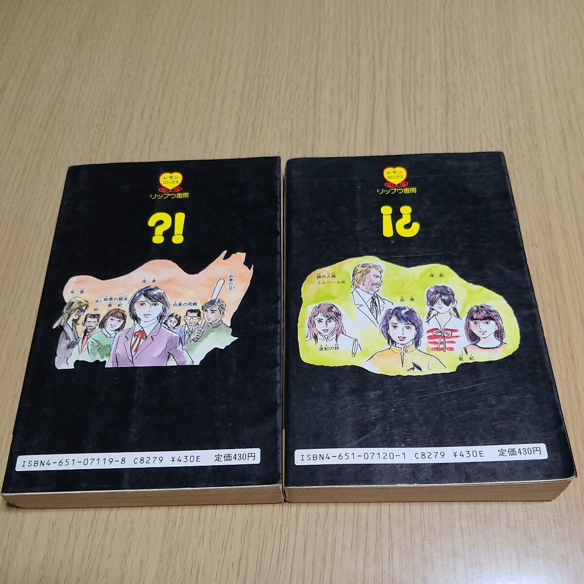 コミック いばら美喜 悪魔の招待状 全2巻 立風書房 1986年初版の画像2