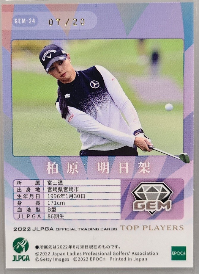 【柏原明日架】EPOCH2022 女子ゴルフ 女子ゴルフ JLPGA TOP PLAYERS GEM カード 20枚限定の画像2