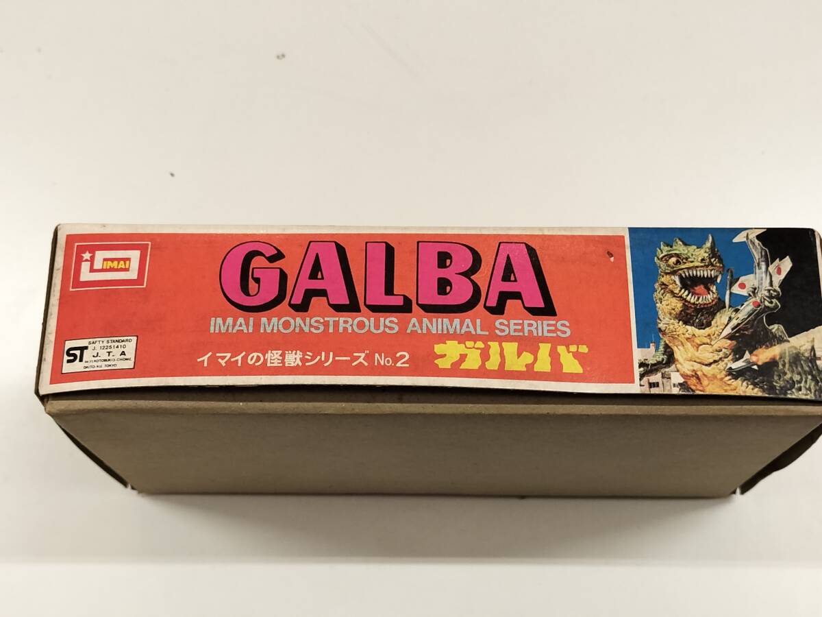 IMAI ガルバ 「イマイの怪獣シリーズ No.2」 GALBA B-1410-100の画像7