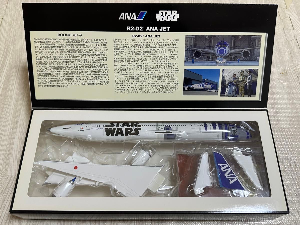 全日空商事　1/200スケール R2-D2 ANA JET B787-9 STAR WARS 特別塗装機 スナップフィットモデル