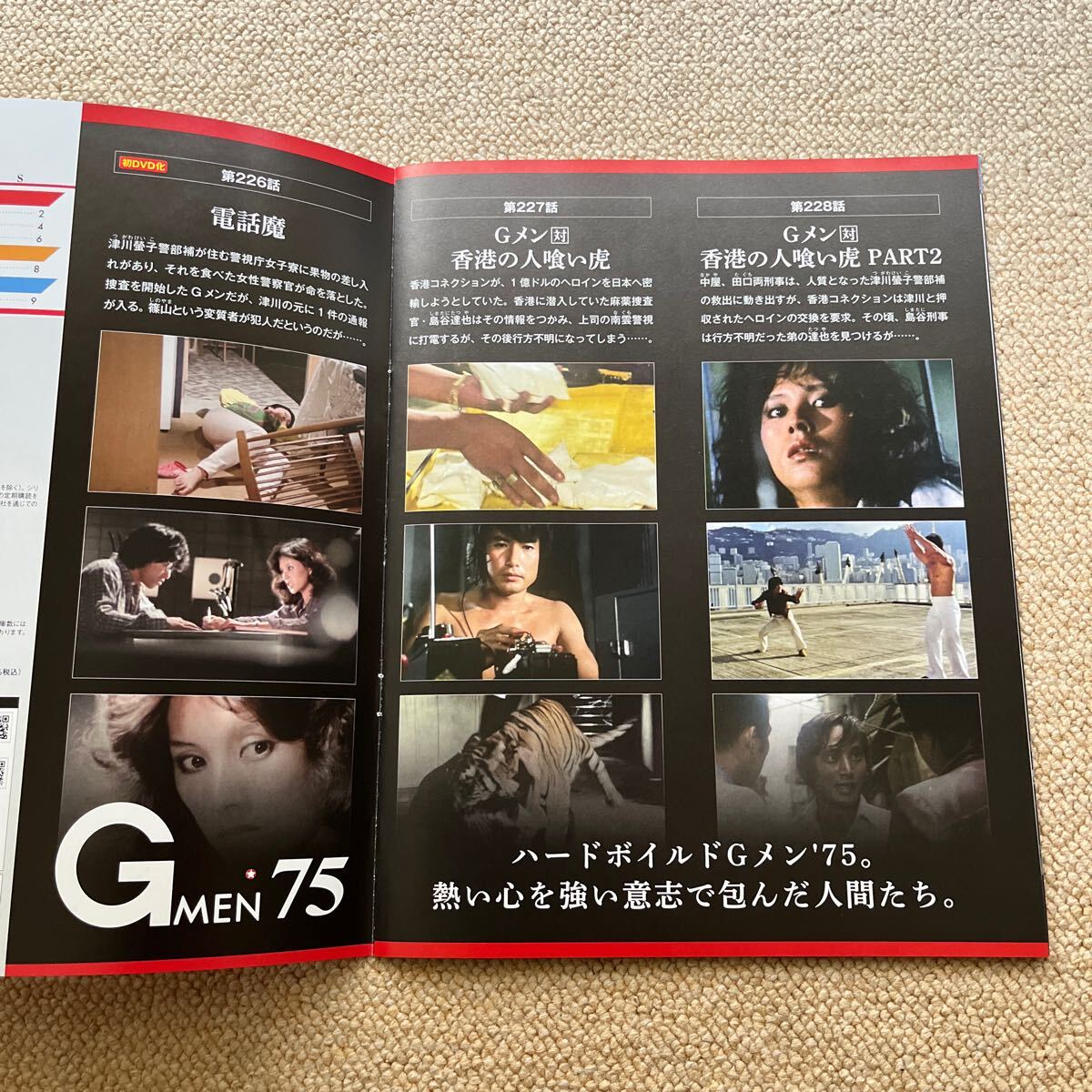 Gメン75DVDコレクション No76の画像2