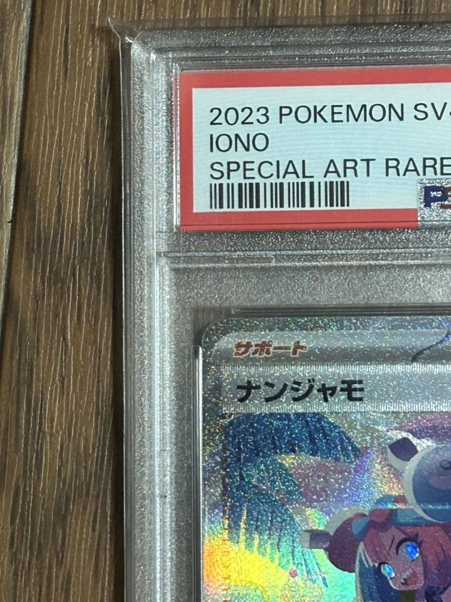 ナンジャモsar PSA9【1円スタート】