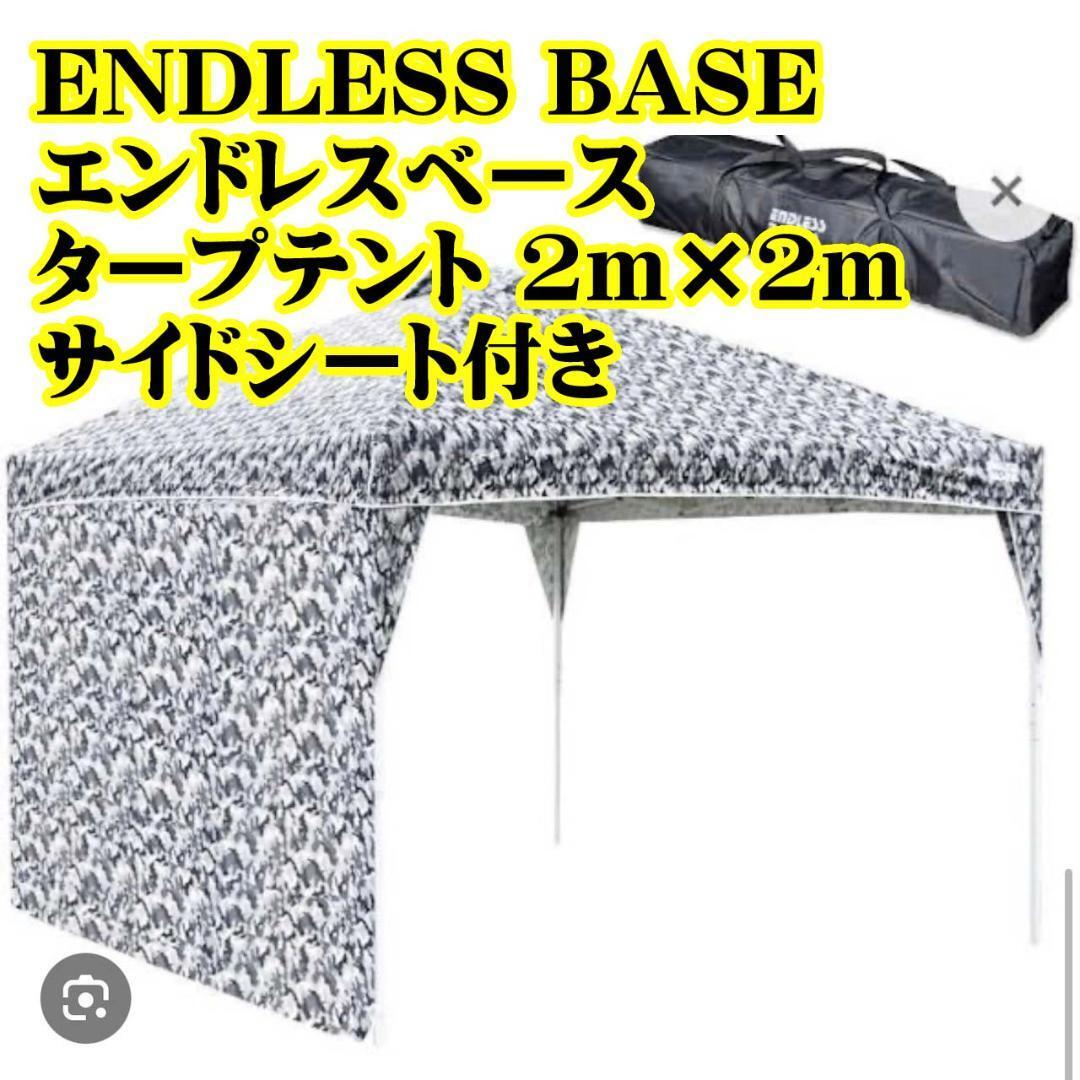 ENDLESS BASE エンドレスベース タープテント 2m×2m タープテント BBQ 　運動会 大会_画像1