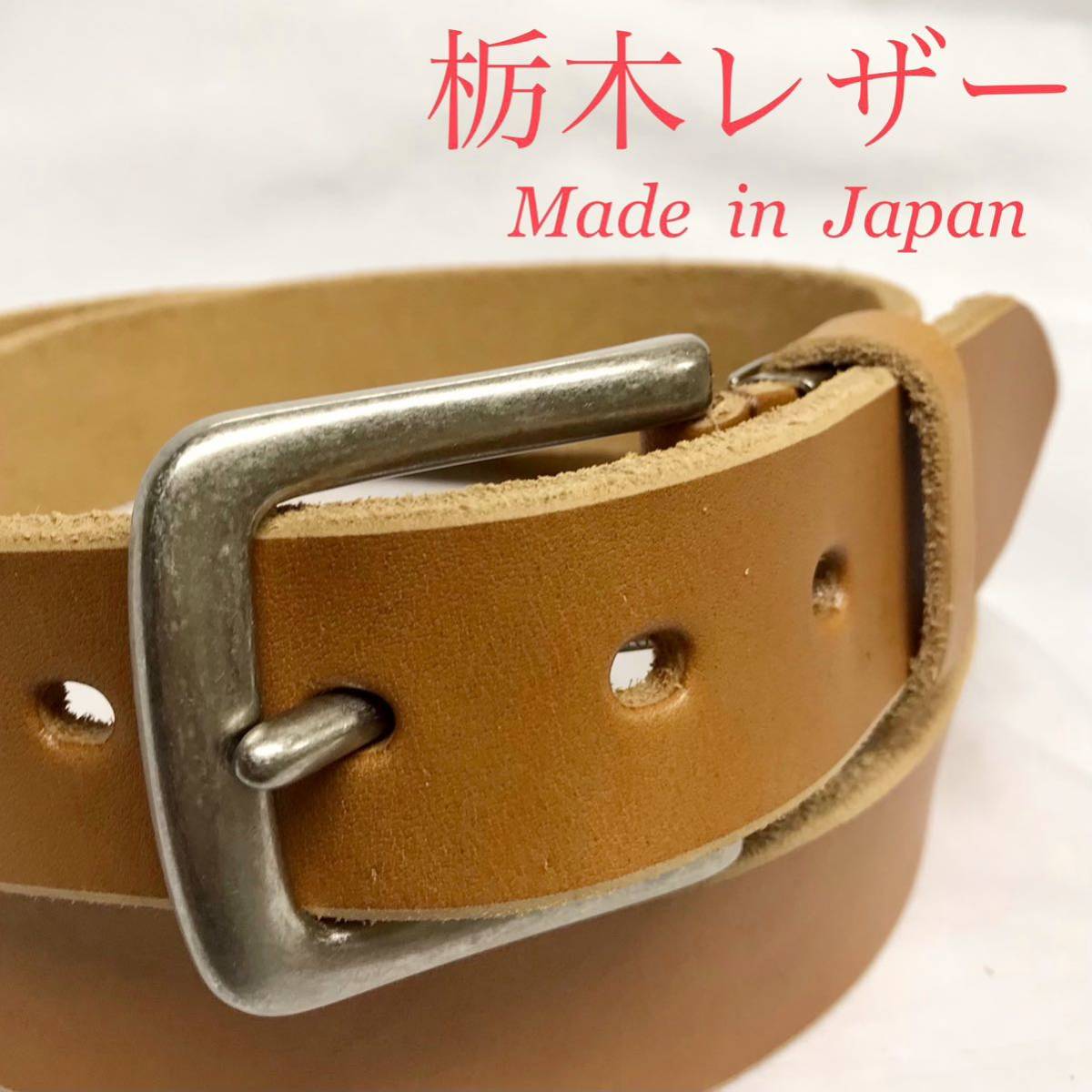 新品 栃木レザー 本革 メンズ ベルト 一枚革 日本製 カジュアル  茶の画像2