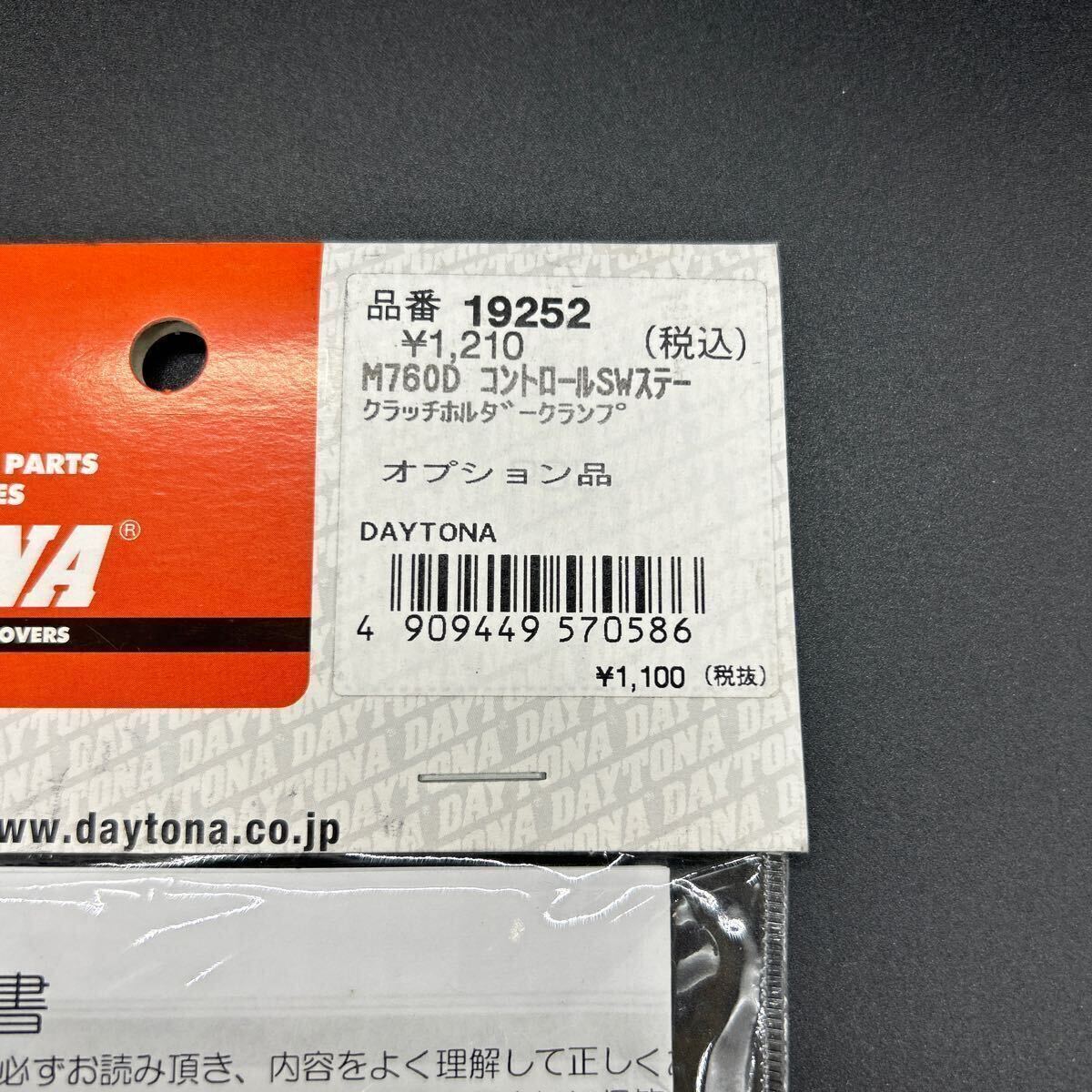 【未使用】デイトナ DAYTONA MiVue M760Dオプション ドライブレコーダー コントロールスイッチステー （クラッチホルダークランプ）の画像8