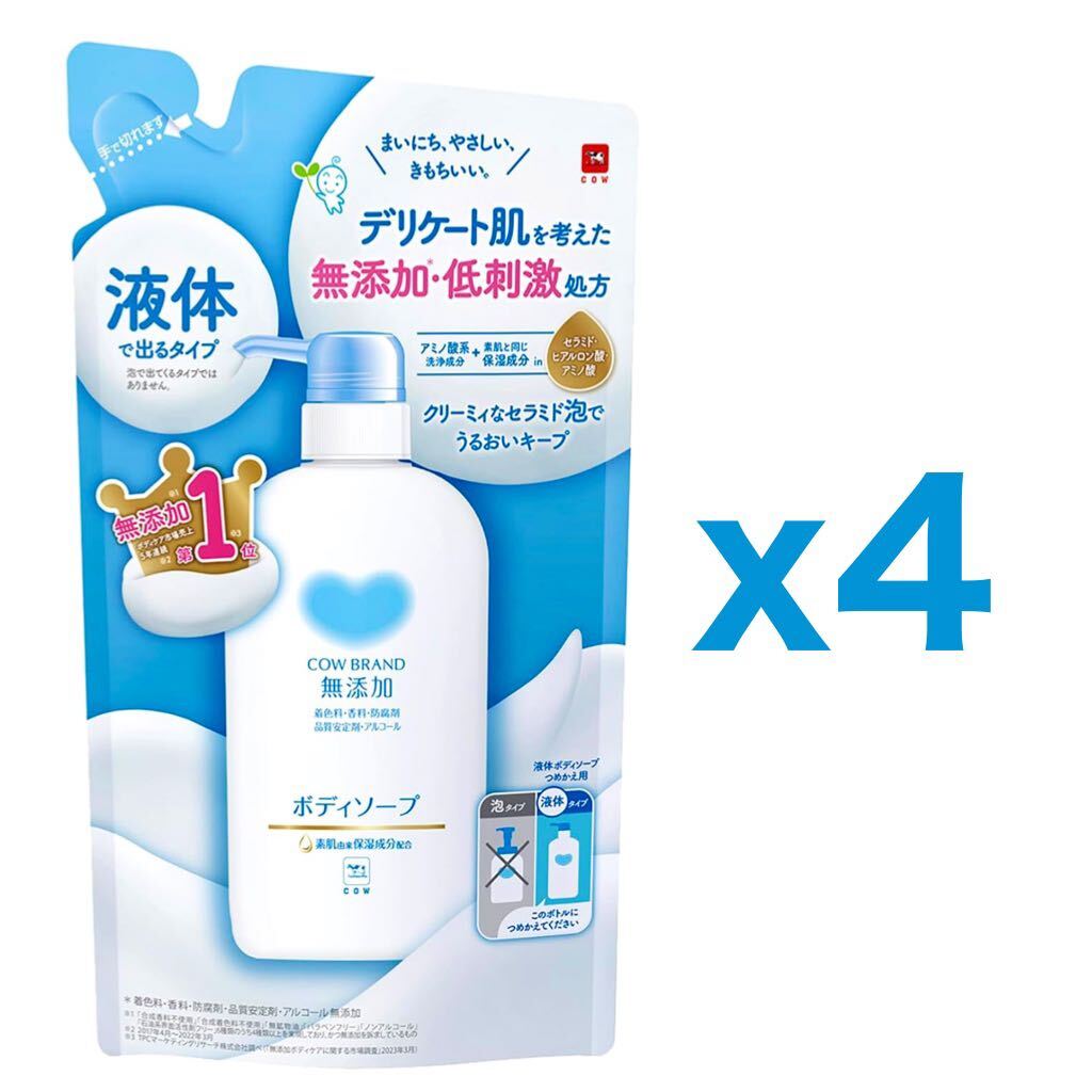 【４個セット】牛乳石鹸 カウブランド（COW BRAND）無添加 ボディソープ 液体タイプ 詰替用 380mLの画像1