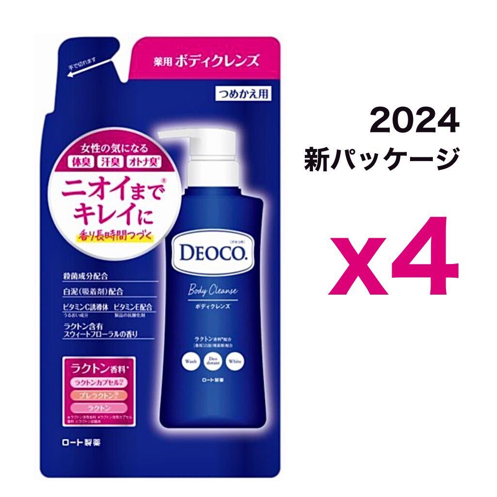 【４個セット】ロート製薬 デオコ 薬用ボディクレンズ つめかえ用 250ml｜薬用ボディソープ_画像1