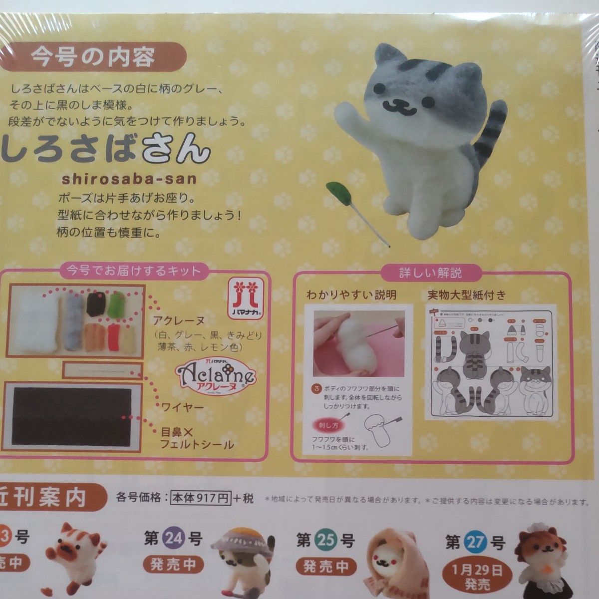 NO.26 隔週刊 ニードルフェルトでねこあつめ (２６ ２０１９／２／１２) 分冊百科／デアゴスティーニジャパン