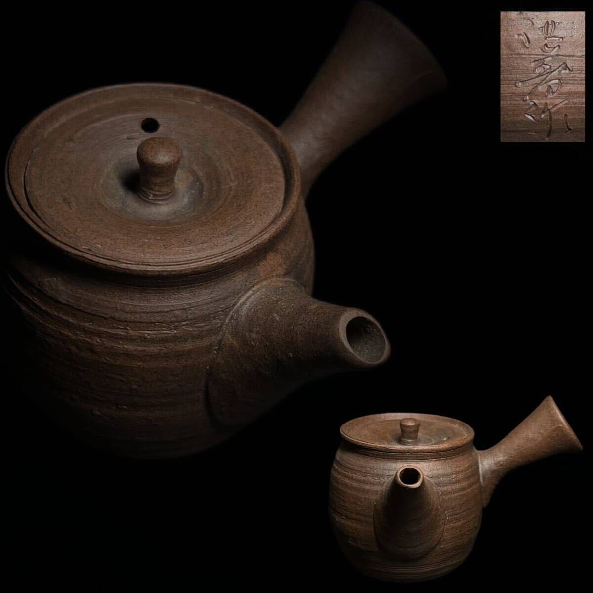 宝瓶　供春作　時代物　南蛮　常滑焼　朱泥　煎茶道具　茶器　急須　茶注_画像1