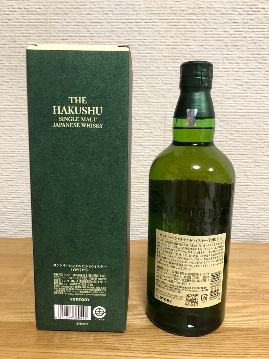 新品・未開封品 サントリー 白州12年 ホログラム付き 新品・未開封品 サントリー 白州12年 ホログラム付き