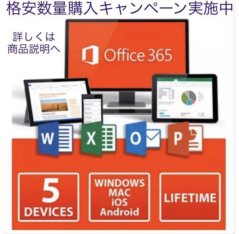 【最新版即決】Microsoft Office 2021よりも最新で高機能なMicrosoft 365 無期限 - サポート充実 - 保証 - 計15台 - Win+Macへ対応 _画像1