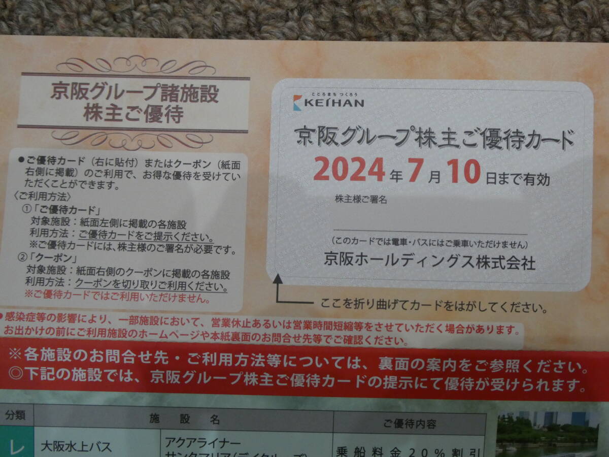 京阪ホールディング（株）・グループの諸施設・ひらかたパーク他・株主ご優待セット_画像3