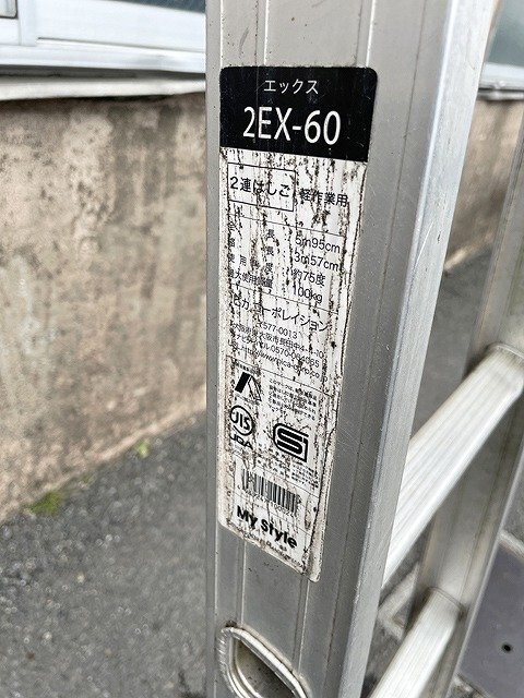 TMG42770相 Pica ピカ 2連はしご スライダー 2EX-60 引取限定 神奈川県相模原市_画像7