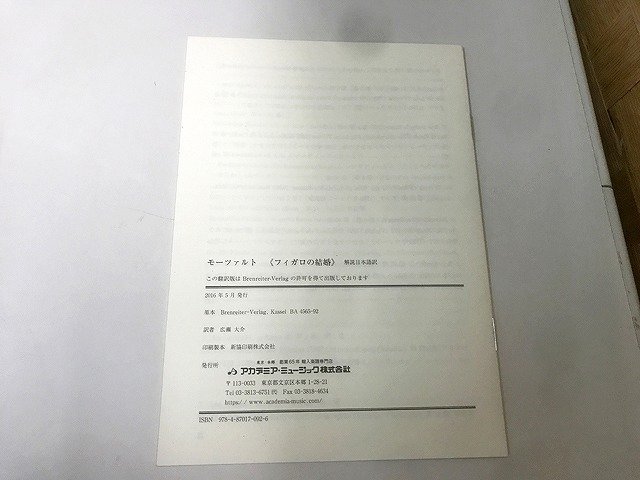 SPG18387相 ★未使用★ ベーレンライター社出版 楽譜 モーツァルト「フィガロの結婚」 kv492 直接お渡し歓迎の画像10