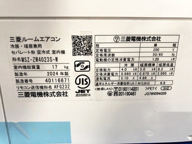 TAG39728相 ★未使用★ 三菱 ルームエアコン 内機 MSZ-ZW4023S-W 外機MUZ-ZW4023S 2024年製 直接お渡し歓迎の画像5