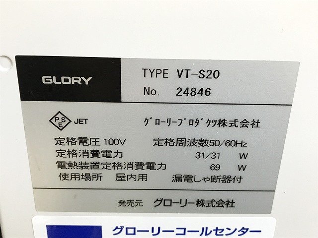 BQG40496大 GLORY グローリー 券売機 VT-S20 直接お渡し歓迎の画像9