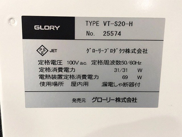 CUG39316大 GLORY グローリー 券売機 VT-S20-H 直接お渡し歓迎の画像8