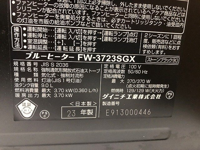 TUG41452相 ★未使用★ ダイニチ 石油ファンヒーター FW-3723SGX ストーンブラック 2023年製 直接お渡し歓迎_画像6