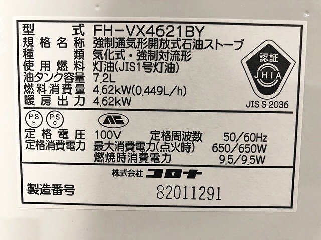 TUE75001小 コロナ 石油ストーブ FH-VX4621BY 2021年製 直接お渡し歓迎_画像8