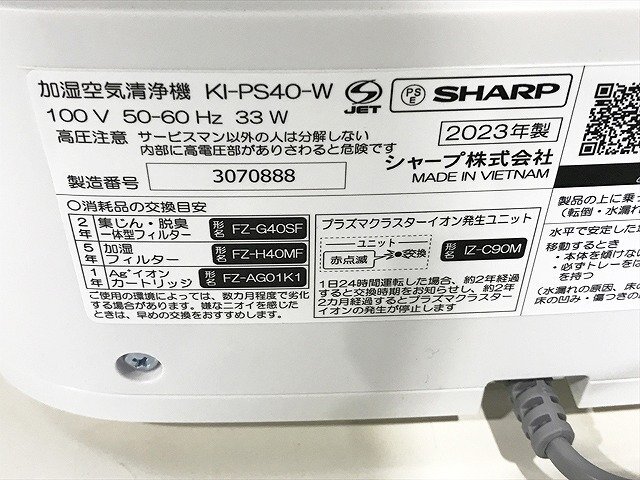 TQG41438相 ★未使用★ SHARP 加湿空気清浄機 SHARP KI-PS40?W 2023年製 直接お渡し歓迎の画像9