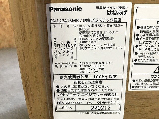 BYG38026.* unused * Panasonic furniture style toilet seat comfort elbow .. splashes ..PN-L23416MB direct pick up welcome 