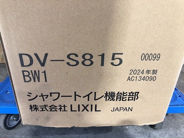 TUG41587大 ★未開封★ LIXIL シャワートイレ サティスS YBC-S40S / DV-S815 BW1 2024年製 直接お渡し歓迎の画像10