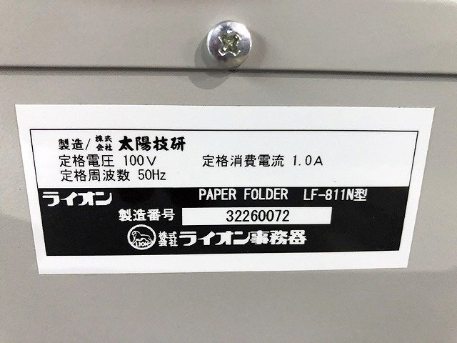 AUG42546相 ★未使用★ ライオン事務機 手動設定紙折機 LF-811N 直接お渡し歓迎