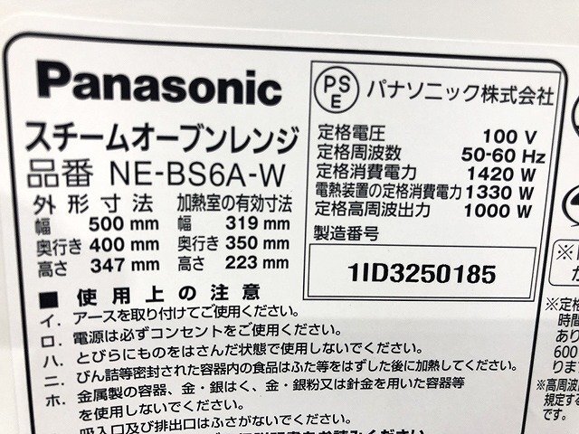 AUG44386相 ★未使用訳あり★ パナソニック オーブンレンジ NE-BS6A 2023年製 直接お渡し歓迎の画像8