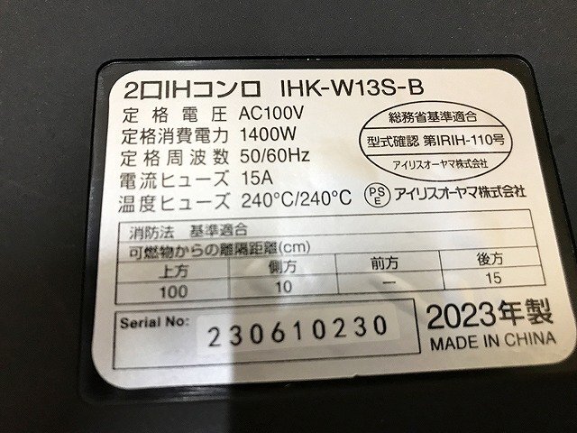 LOG44605相 アイリスオーヤマ IHコンロ IHK-W13S-B 2023年製 直接お渡し歓迎の画像7